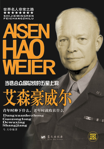 艾森豪威爾