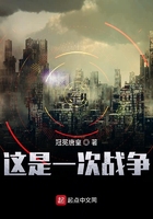 這是一次戰爭在線閱讀