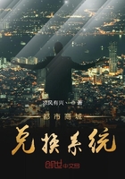 都市商城兌換系統在線閱讀