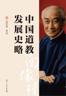 中國道教發展史略