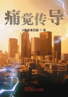 痛覺傳導在線閱讀
