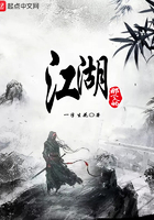 那個(gè)人的江湖在線閱讀