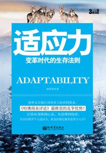 3分鐘成功小叢書：適應力