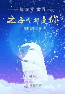 快穿小世界之每個都是你