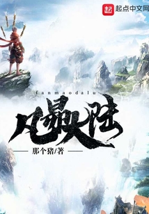 凡昴大陸