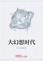 大幻想時代在線閱讀