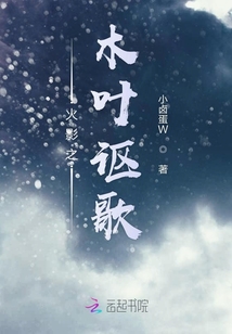 火影之木葉謳歌