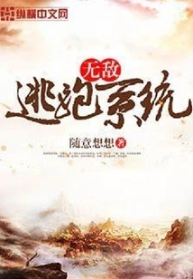 Invincible Escape System