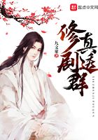 修真劇透群在線閱讀