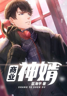 商業神婿