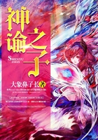 神谕之子