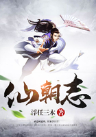 仙朝志在線閱讀