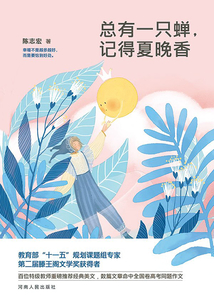 总有一只蝉，记得夏晚香