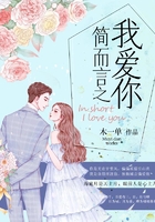 简而言之我爱你