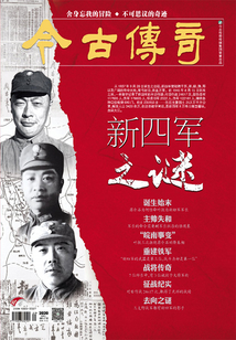 今古傳奇·雙月號（2020年8月）