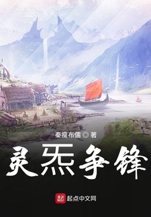 靈炁爭鋒