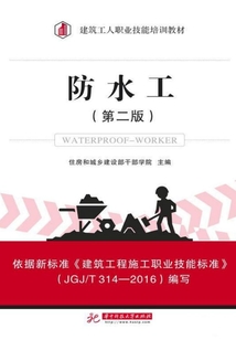 防水工