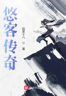 悠客傳奇