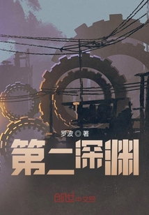 第二深淵