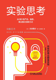 實驗思考：從0到1的產(chǎn)品、服務(wù)、商業(yè)模式創(chuàng)新方式