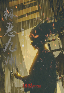 極惡九淵