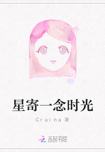星寄一念時光
