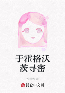 于霍格沃茨尋密