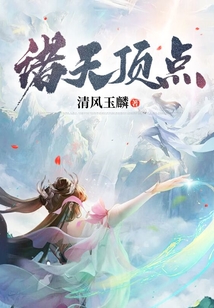 諸天頂點
