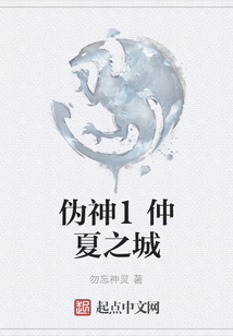 偽神1仲夏之城