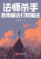 法師殺手，我用魔法打敗魔法在線閱讀