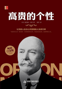 高貴的個性