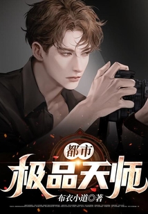 都市：極品天師
