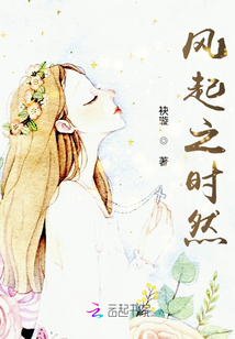 風起之時然