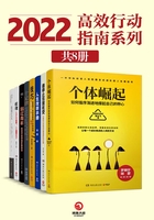2022高效行动指南系列(共8册)在线阅读
