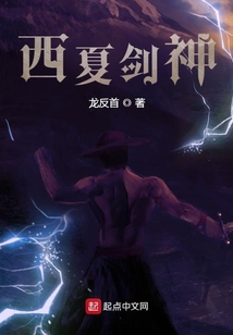 西夏劍神