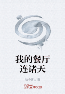 我的餐厅连诸天