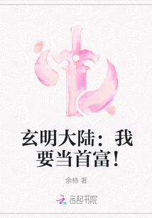 玄明大陸：我要當首富！