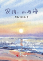 爱情：山与海