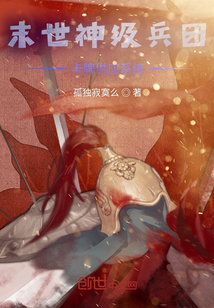 末世神级兵团卡牌供应系统