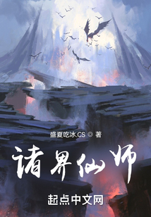諸界仙師