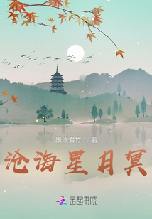 滄海星月冥