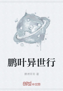 Pengye Travels to Another World