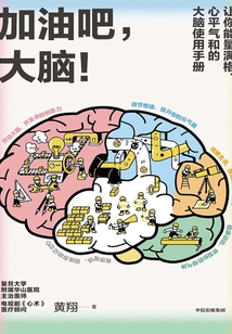 加油吧，大腦！