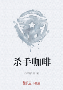 殺手咖啡