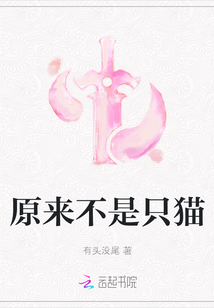 原來不是只貓