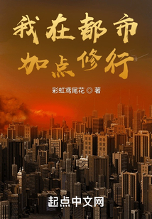 我在都市加點修行