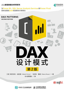 DAX設計模式（第2版）