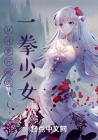 從斗羅開始的一拳少女在線閱讀