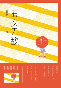 丑女無敵（第7卷）