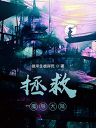 拯救魔導大陸在線閱讀